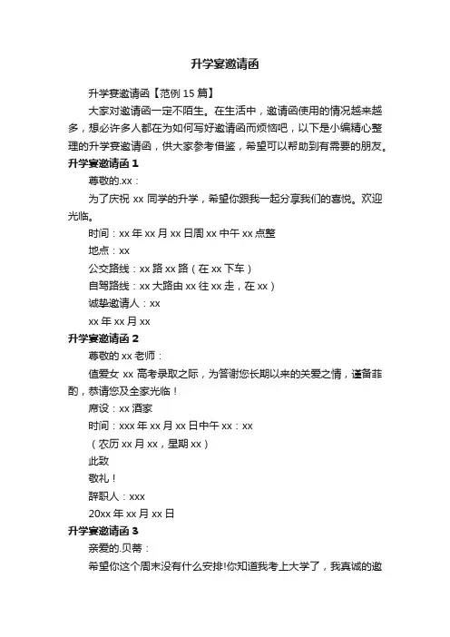 升学宴邀请函【范例15篇】