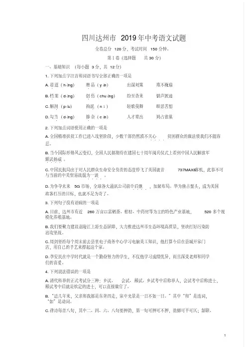 四川达州市2019年中考语文试题附答案解析
