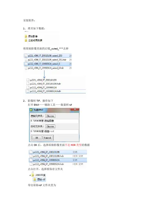 ENVI预处理流程