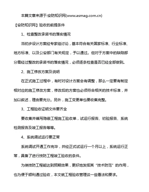安防工程的验收规则