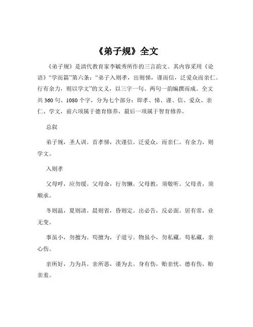 《弟子规》全文