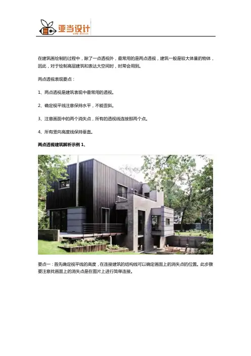 建筑画绘制两点透视的示例解析