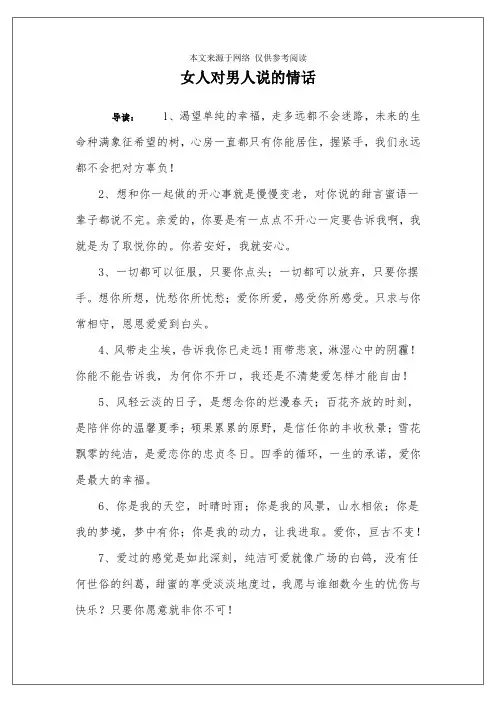 女人对男人说的情话