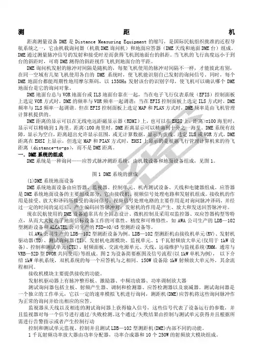 DME的原理