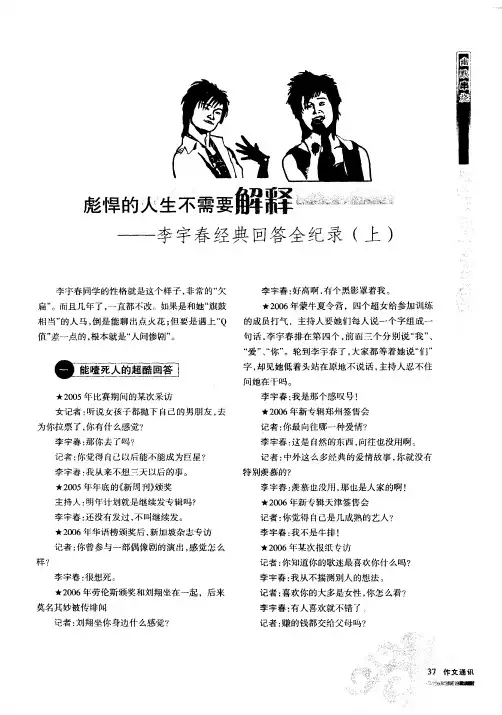 彪悍的人生不需要解释——李宇春经典回答全纪录(上)