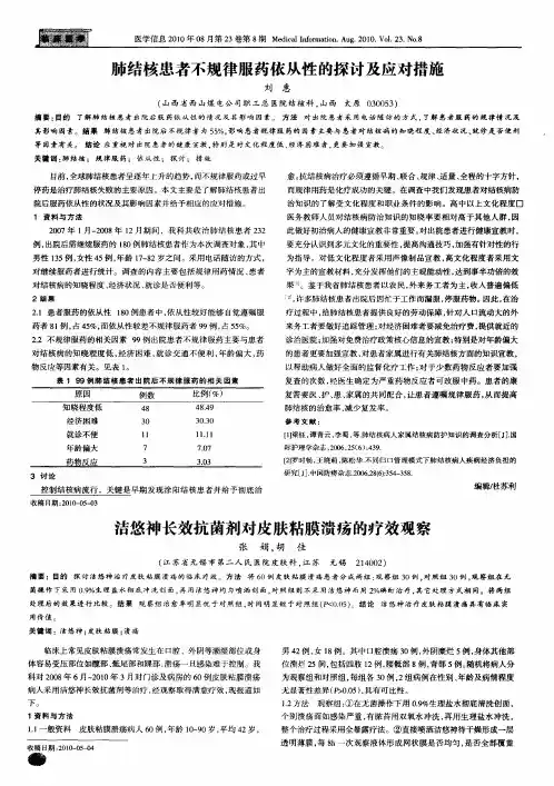 肺结核患者不规律服药依从性的探讨及应对措施