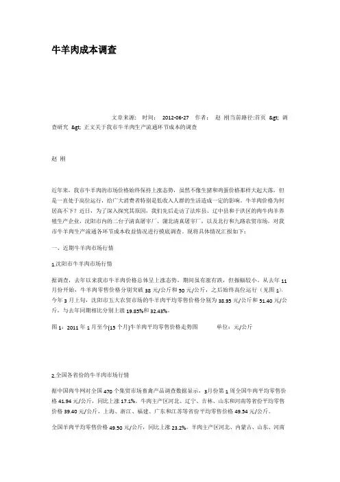 牛羊肉成本调查