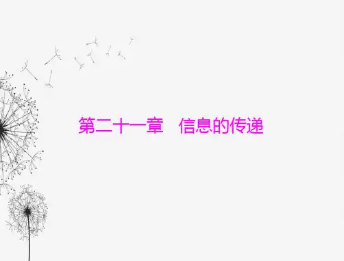 初中物理学业考试复习第二十一章信息的传递课件 