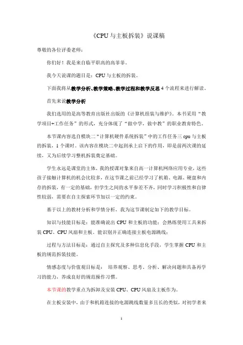 全国“创新杯”计算机专业类说课大赛优秀作品：CPU与主板的拆装说课稿