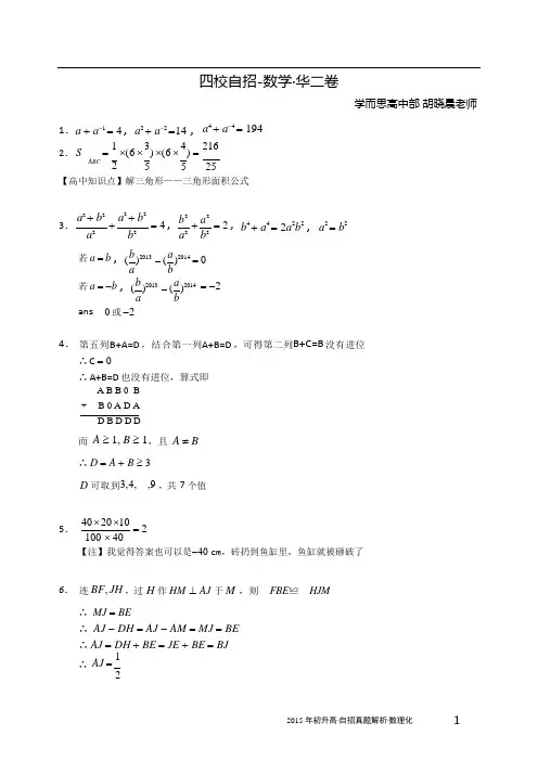 上海四校自招-数学华二卷解析