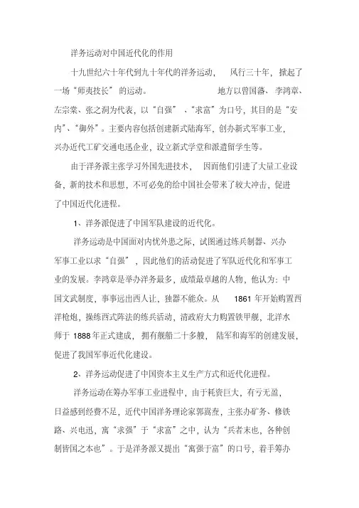 洋务运动对中国近代化的作用