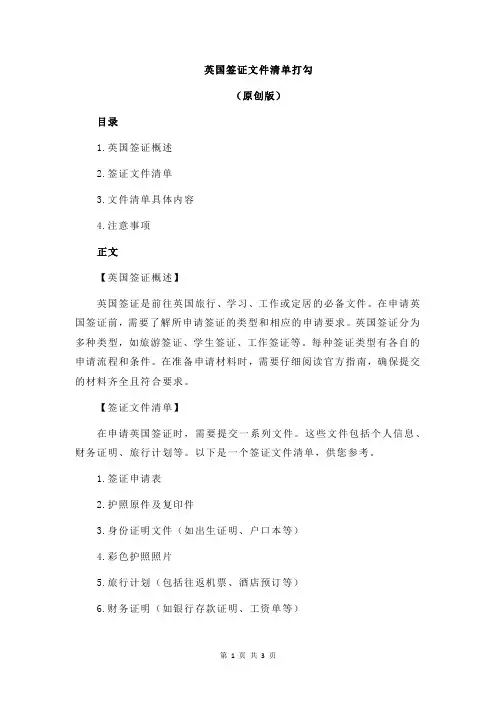 英国签证文件清单打勾