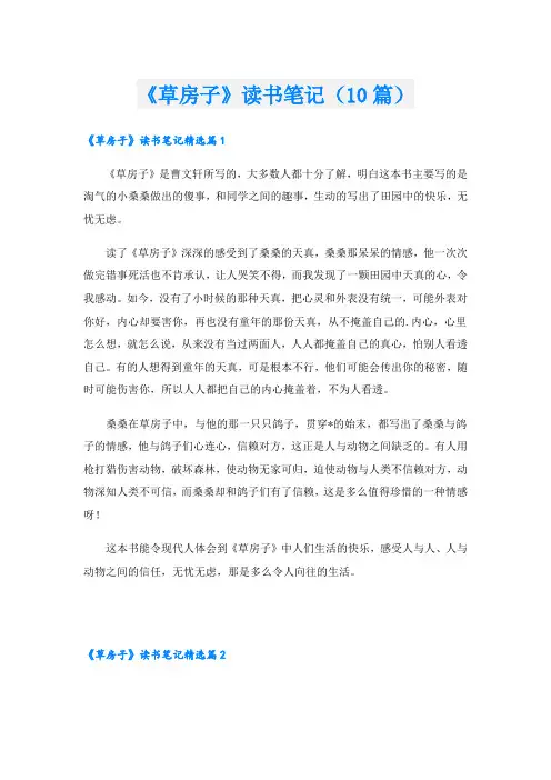 《草房子》读书笔记(10篇)