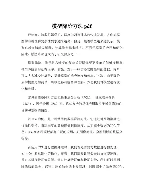 模型降阶方法pdf