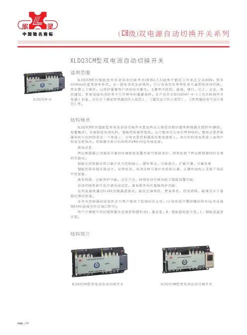 欣灵 ( CB级)双电源自动切换开关系列 说明书