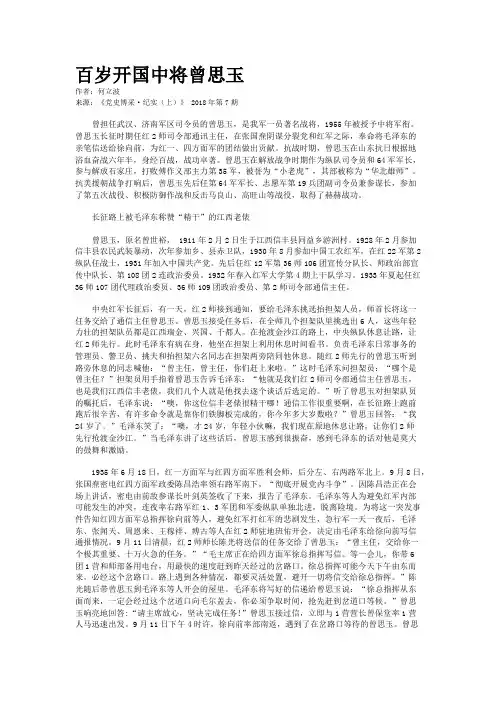 百岁开国中将曾思玉