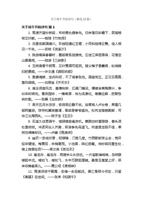 关于端午节的诗句（精选12篇）