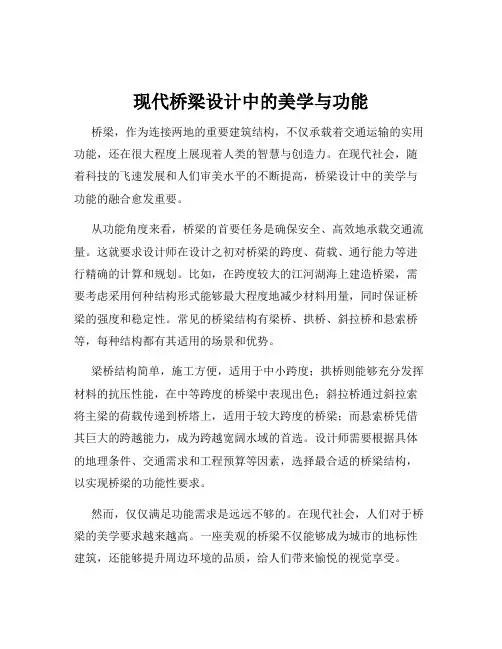 现代桥梁设计中的美学与功能