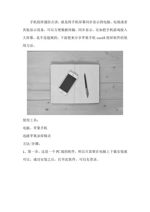 苹果手机ios10投屏软件怎么投屏
