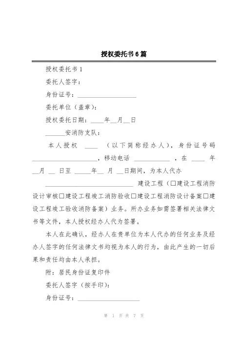 授权委托书6篇