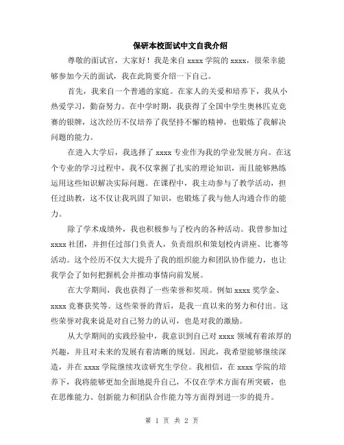 保研本校面试中文自我介绍