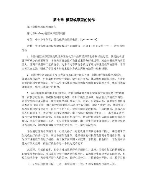 第七章 模型或原型的制作