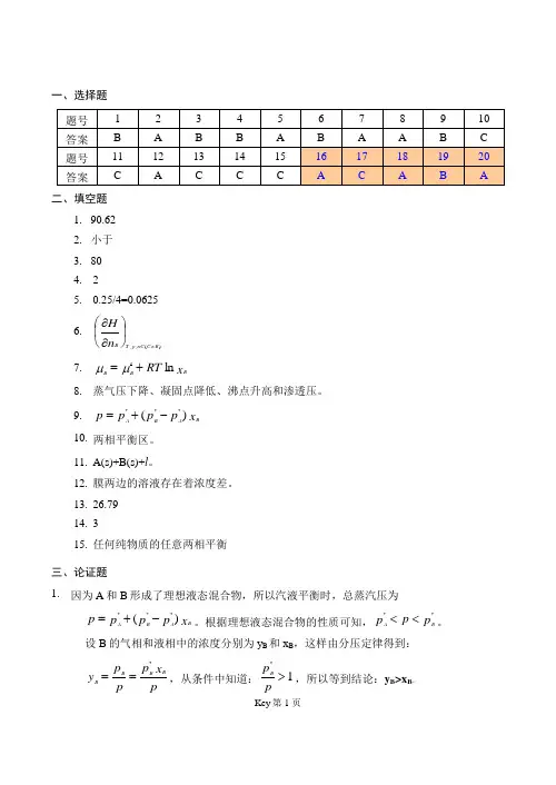 物理化学A练习题参考答案(上册后3章)