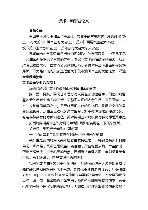 美术油画毕业论文