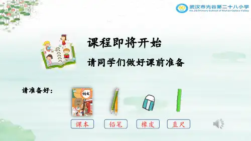 语文园地六 第一课时(1)