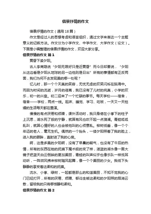 借景抒情的作文（通用18篇）
