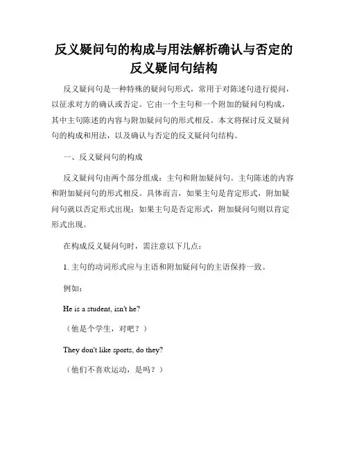 反义疑问句的构成与用法解析确认与否定的反义疑问句结构