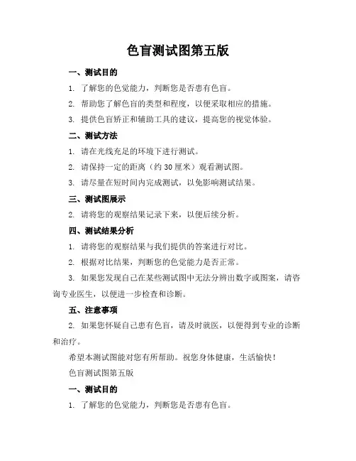 色盲测试图第五版