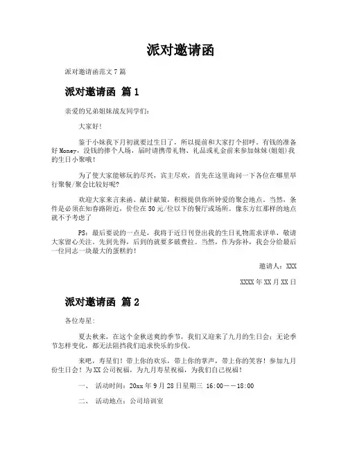 派对邀请函