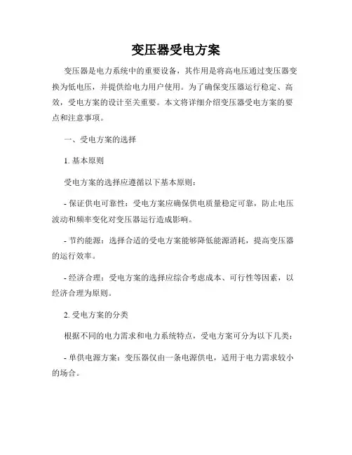 变压器受电方案