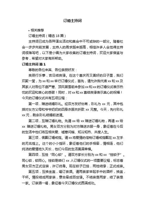 订婚主持词