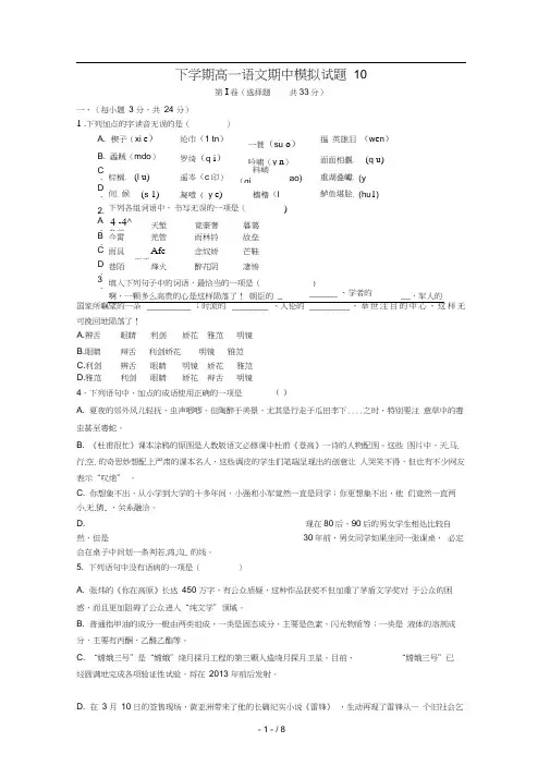广东省珠海市普通高中高一语文下学期期中模拟试题0
