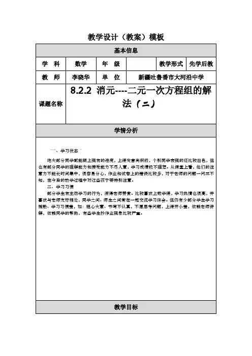 教学设计(教案)加减消元法