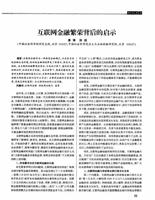 互联网金融繁荣背后的启示