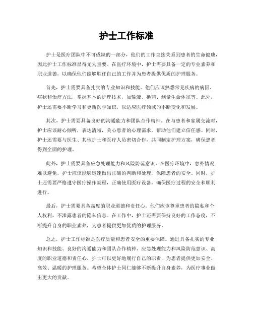 护士工作标准