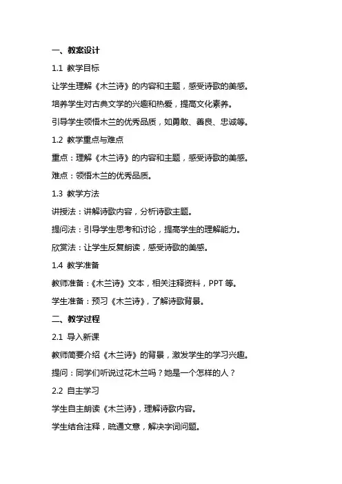 《木兰诗》教案及反思