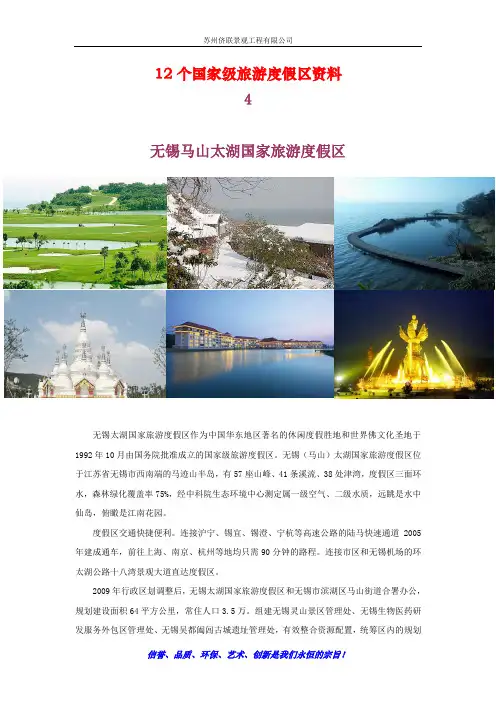 无锡马山太湖国家旅游度假区