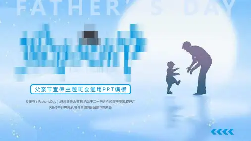 父爱如山父亲节感恩主题班会课件 (79)