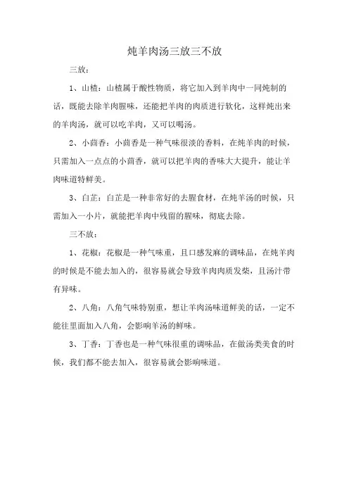 炖羊肉汤三放三不放
