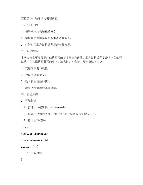 顺序结构编程实验报告