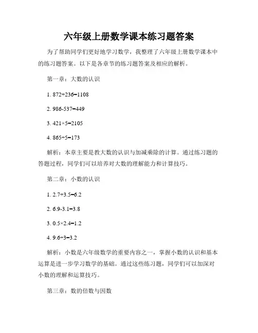 六年级上册数学课本练习题答案