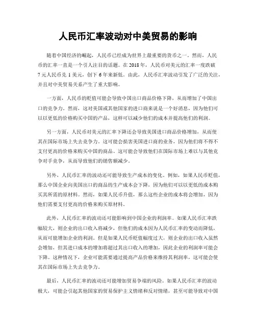 人民币汇率波动对中美贸易的影响