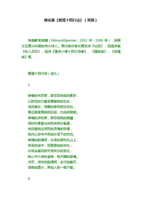 斯宾塞《爱情十四行诗》（英国）