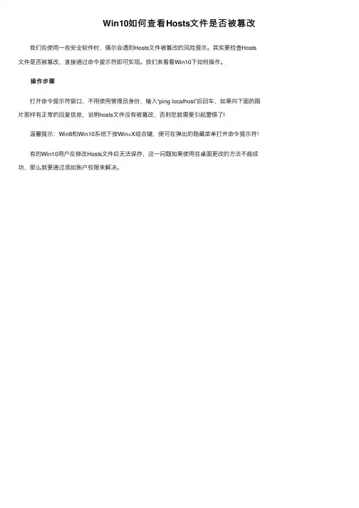 Win10如何查看Hosts文件是否被篡改