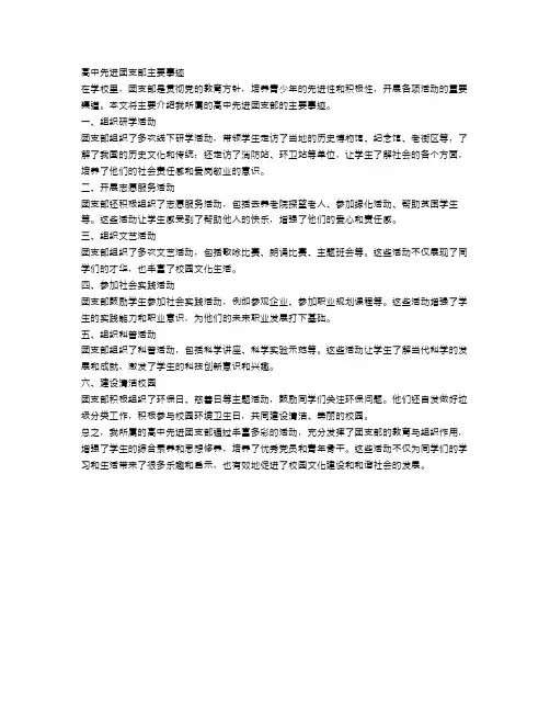 高中先进团支部主要事迹范文
