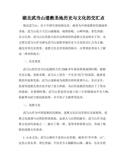 湖北武当山道教圣地历史与文化的交汇点